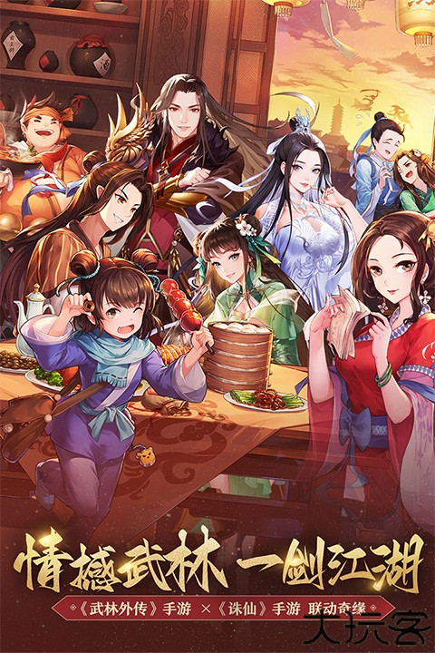 武林外传武侠手游