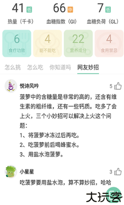 果蔬百科安卓版