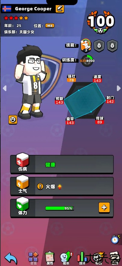 新星足球世界游戏最新版