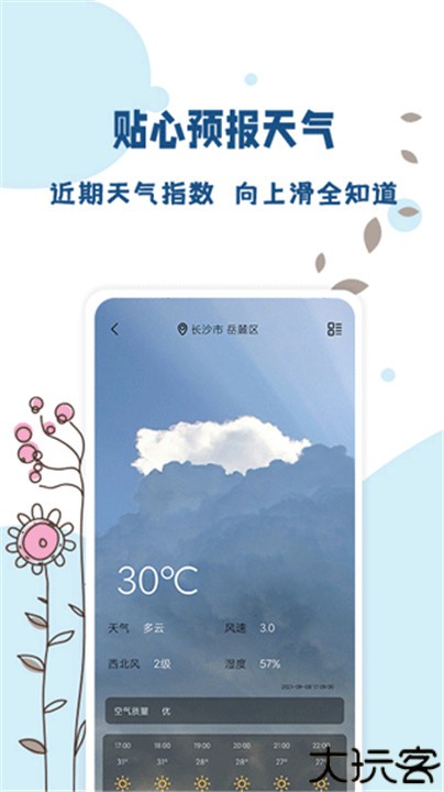 标准温度计手机版app