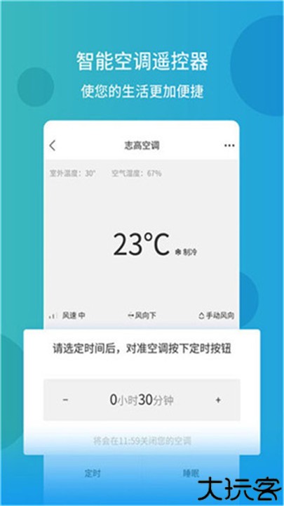 智能空调万能遥控器手机版