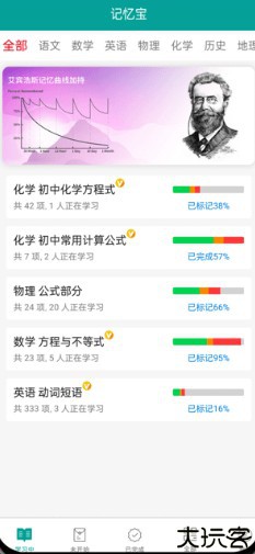 记忆宝安卓版
