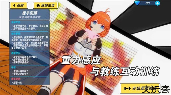 我的健身教练2中文版