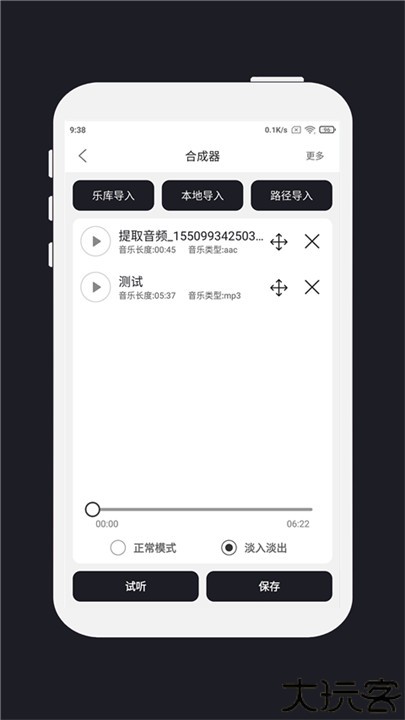 MP3音乐剪辑器安卓版