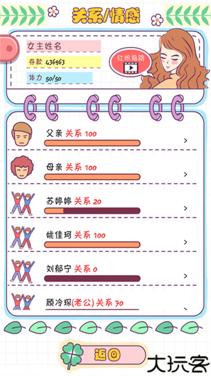 恋爱模拟器中文安卓版