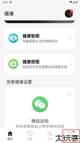 欢太健康app官方版