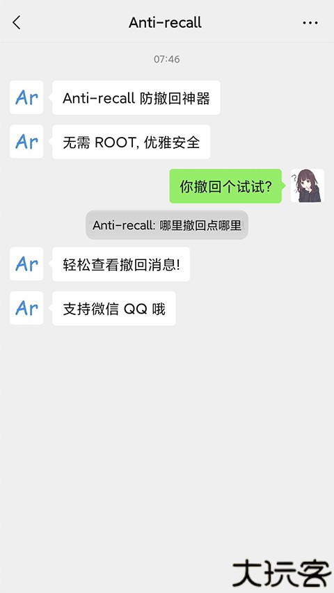 antirecall防撤回神器