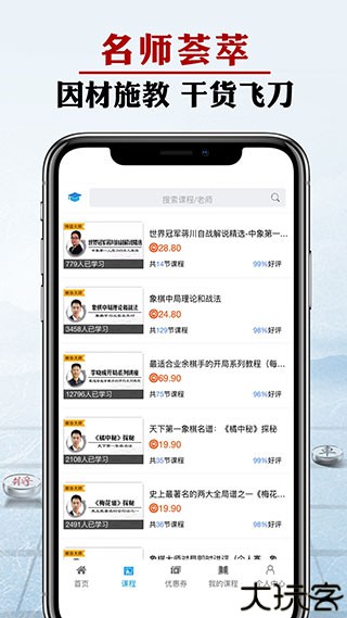 象棋微学堂app