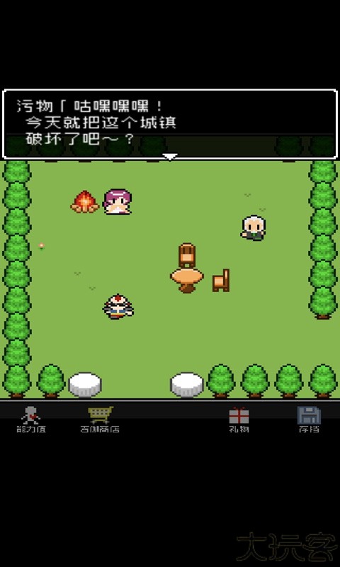 那家伙是四天王汉化版