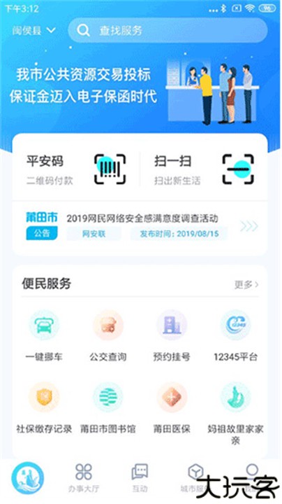 莆田惠民宝手机版
