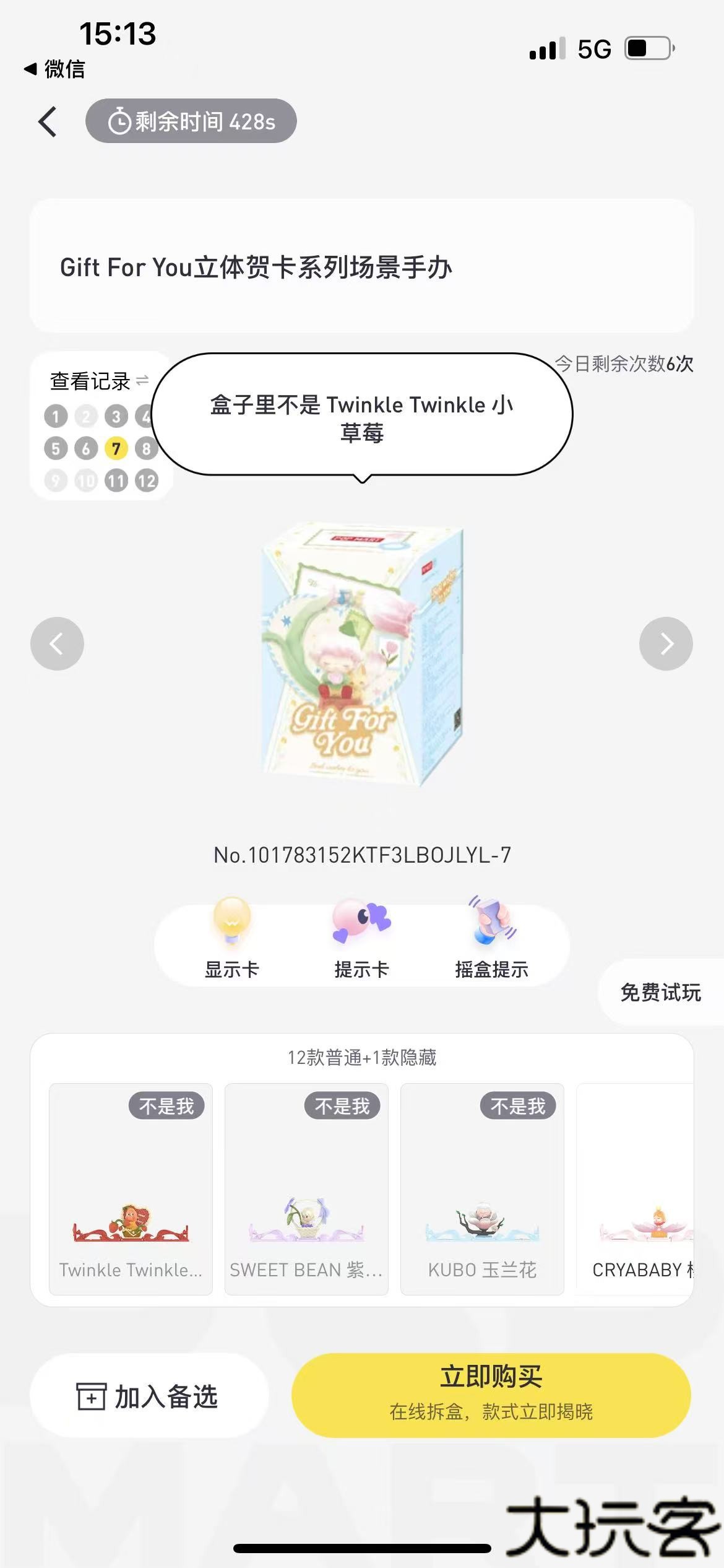 盲盒攻略4