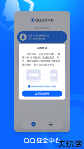 qq安全卫士手机版