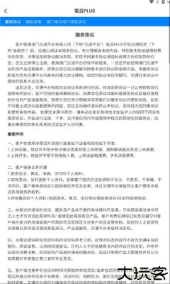 澳门电召plus安卓版
