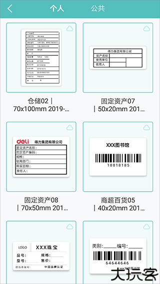 得力标签打印软件