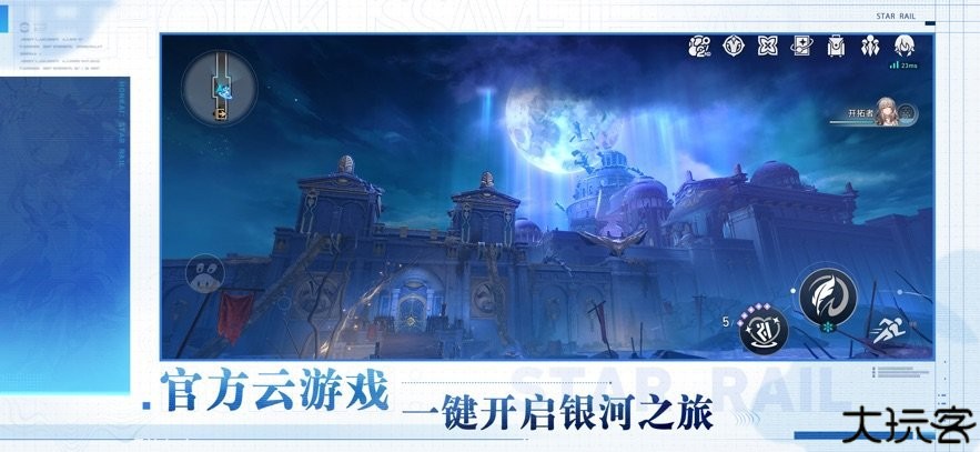 云崩坏星穹铁道