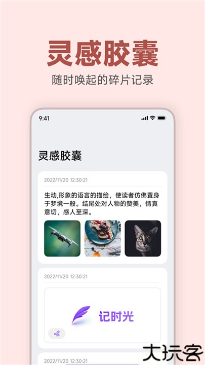记时光app