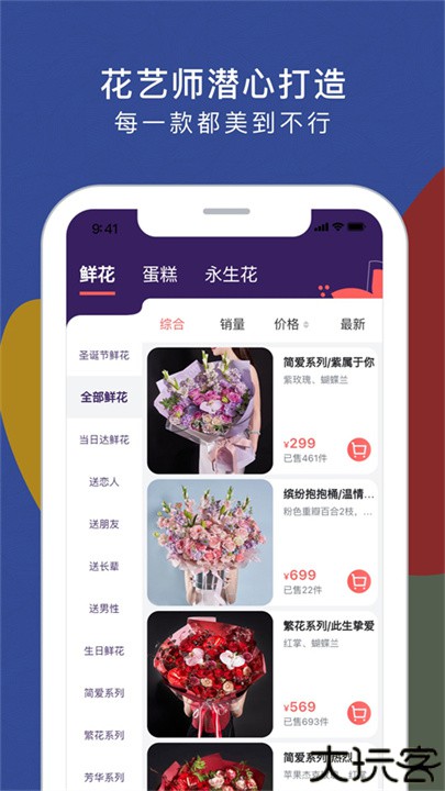 花乐颂鲜花订购