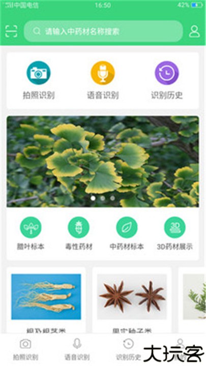照药镜认药app