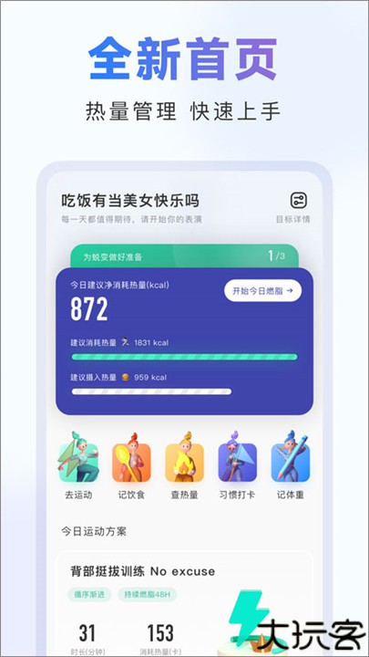 当燃运动app