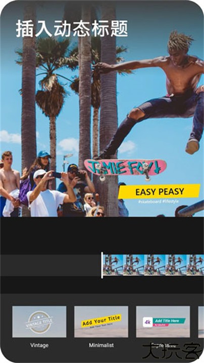 威力酷剪手机版