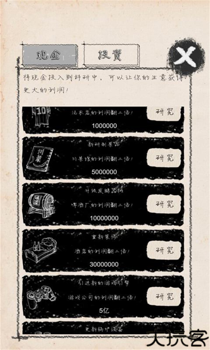 创业大师手机版