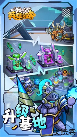 我的英雄之路手机版