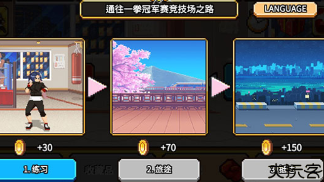 拳打天下游戏