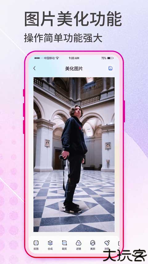 抠图神手安卓版