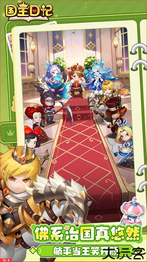 国王日记手机版