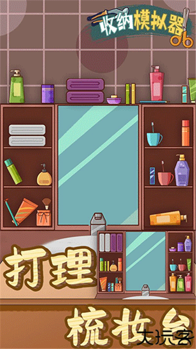 收纳模拟器安卓中文版