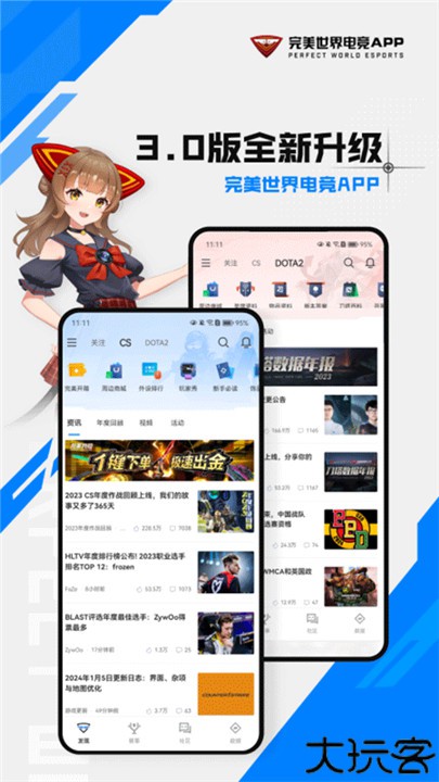 完美世界电竞平台安卓版