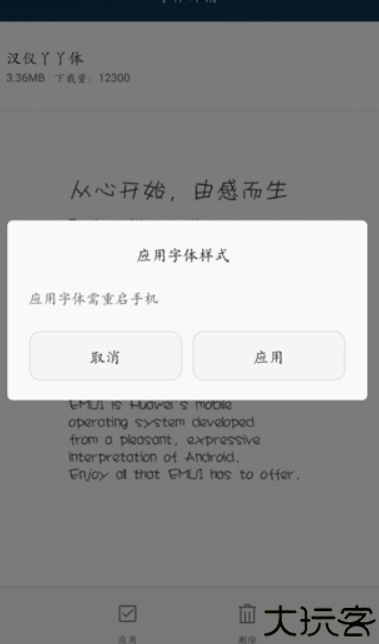 字体管家手机版