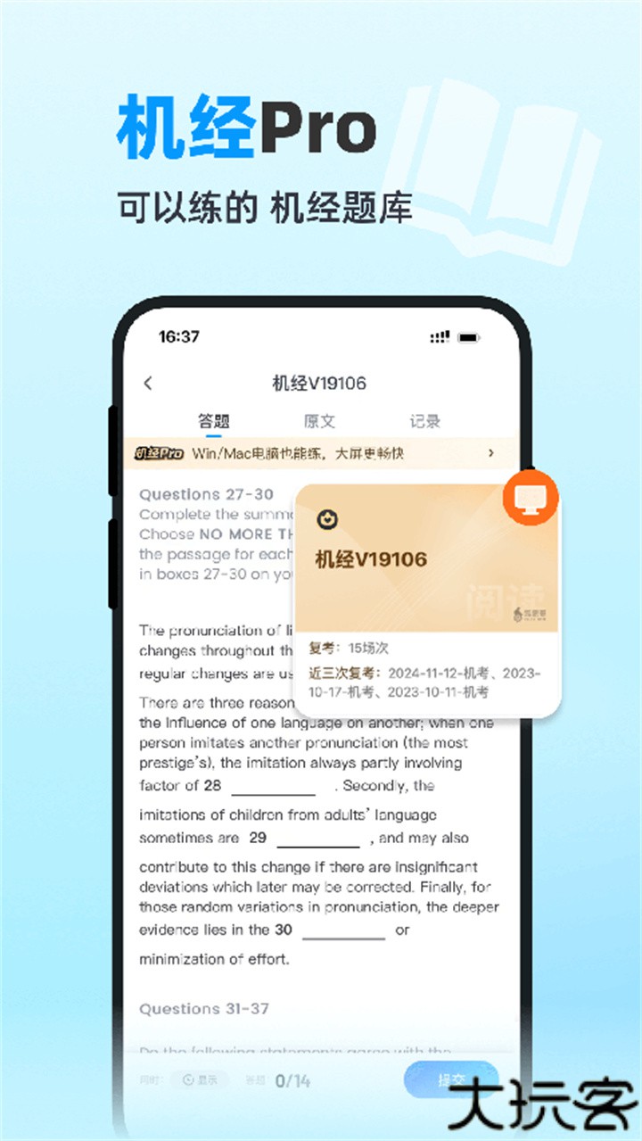 雅思哥机考软件