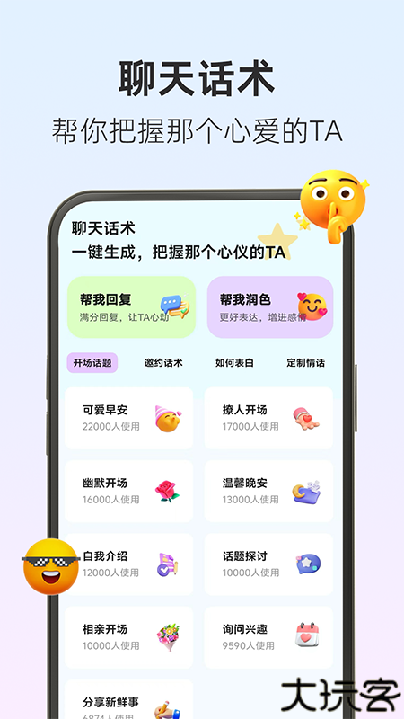 撩妹输入法手机版