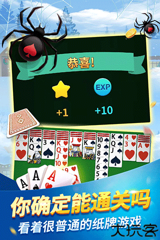 蜘蛛纸牌经典版