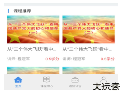 龙江干部教育网络学院app