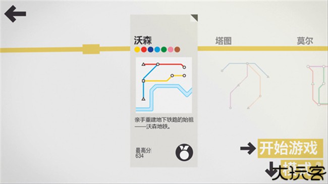 模拟地铁中文手机版