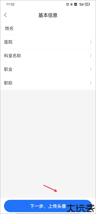 复星健康医生端