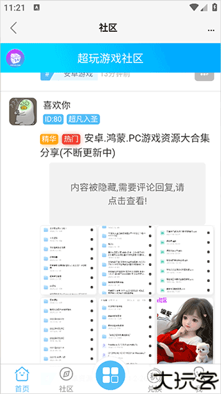 超玩游戏盒模拟器