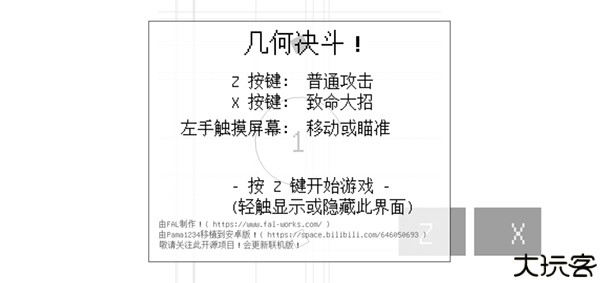 几何决斗手机版