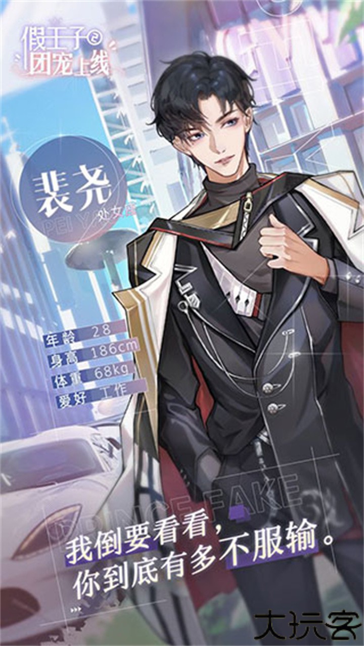 假王子恋爱手册2团宠上线