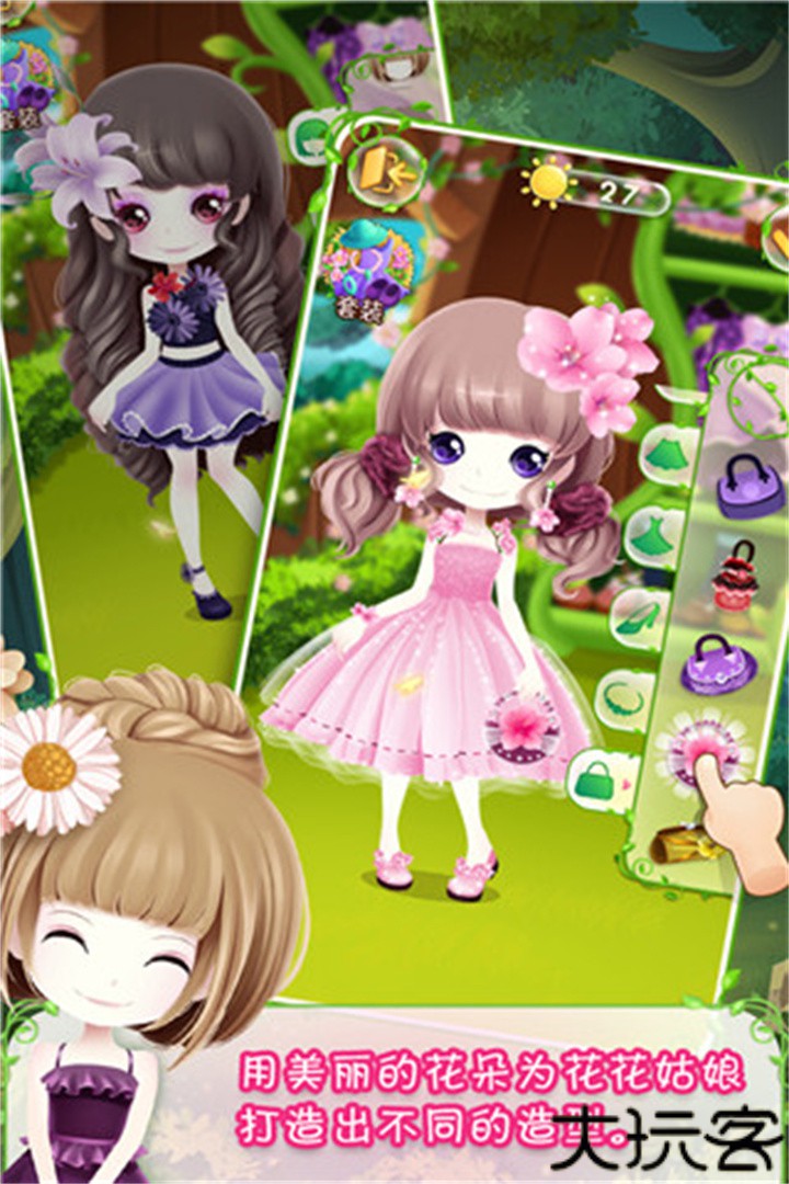 花花姑娘之美妆奇缘手游