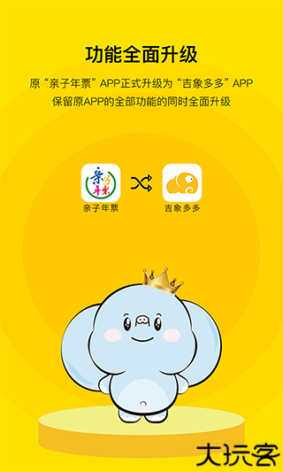 亲子年票app安卓