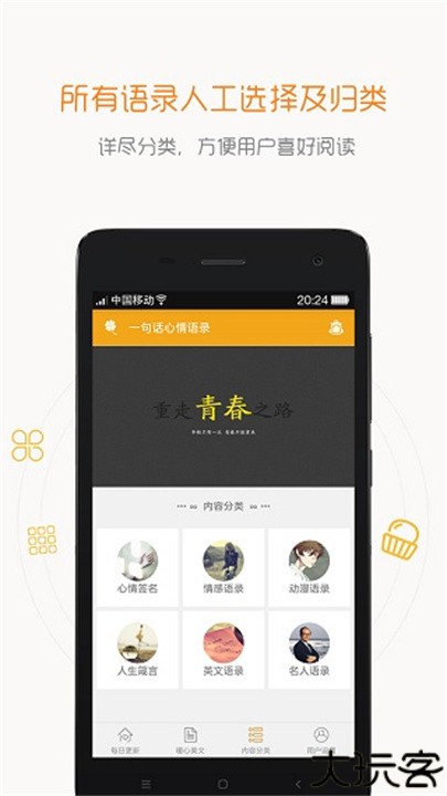 一句话心情语录安卓版