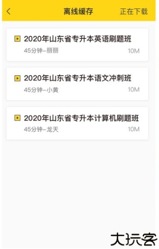 哎上课专升本app