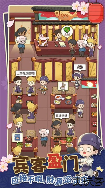 梦想寿司店中文安卓版