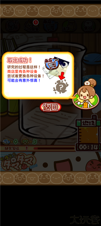 不思议微生物研究所汉化版