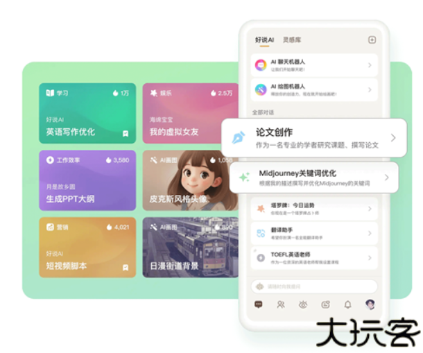 好说ai人工智能安卓