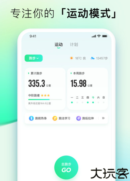 咕咚户外跑步