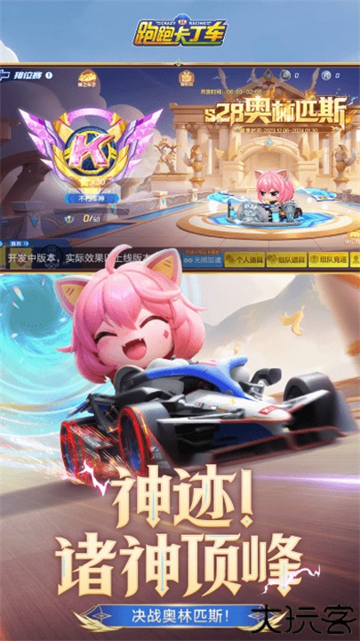跑跑卡丁车漂移手机版